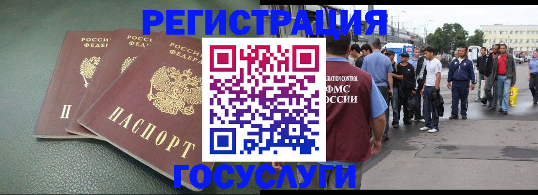 временная регистрация для школы в Баймаке